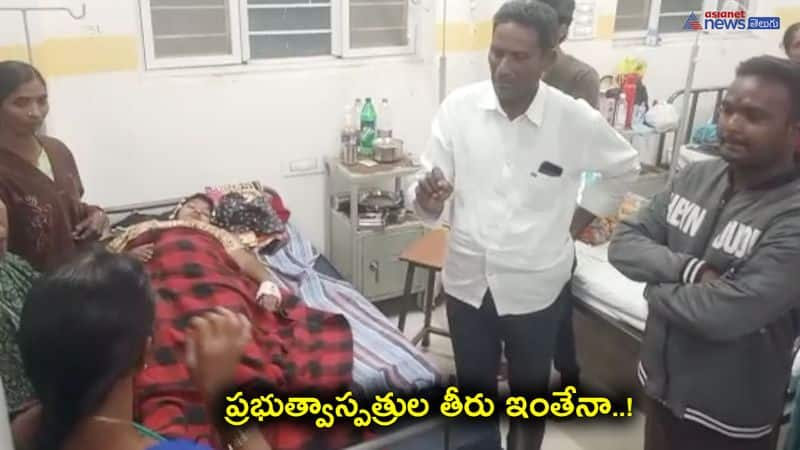 Government Hospital Doctors and Staff Negligence in Jagityal