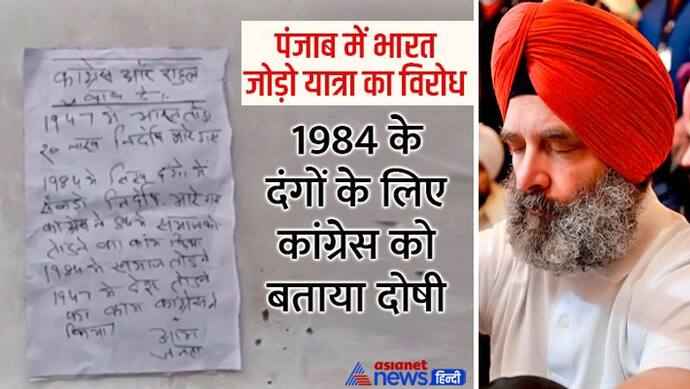 पंजाब BJY का विरोध: 1984 के सिख दंगों के लिए कांग्रेस को बताया जिम्मेदार, लुधियाना में चिपकाया पोस्टर