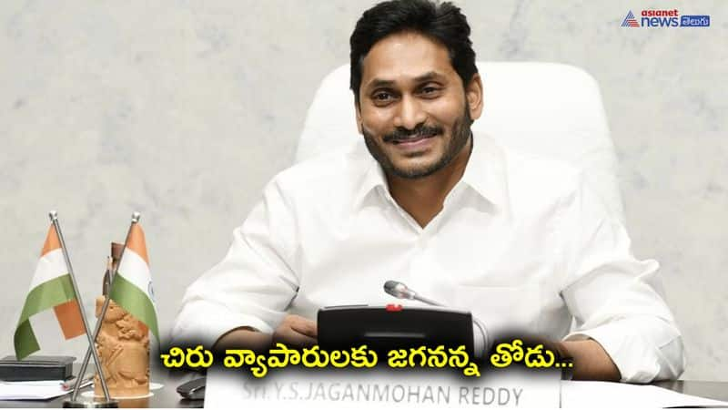 AP CM YS Jaganmohan Reddy Released Jagananna Thodu funds 