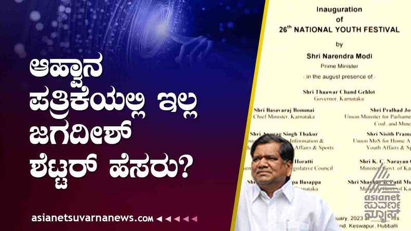 National Youth Festival in Hubli Jagdish Shettar name is not in the PM Modi program invitation letter suh