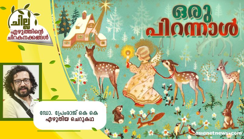 chilla malayalam  short story by Dr Premraj KK