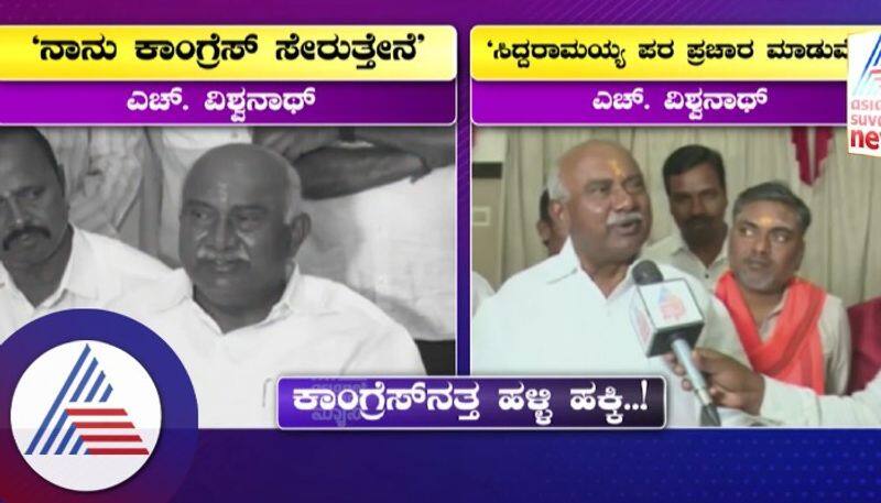 Vishwanath joins Congress Siddu and me not an enemy said H Vishwanath sat