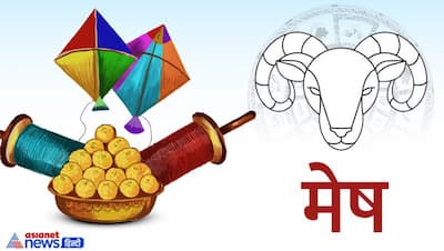 Makar Sankranti 2023 Rashifal: सूर्य करेगा मकर राशि में प्रवेश, कैसा होगा आपकी लाइफ पर असर? जानें राशिफल से