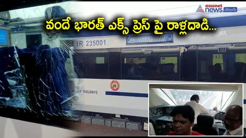 Unknown persons pelted stones on Vande Bharat train in Visakhapatnam 