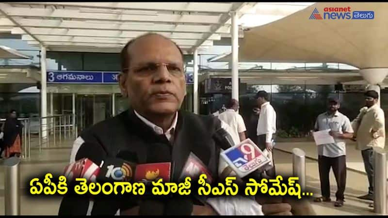 Telangana Ex CS Somesh Kumar  reached Gannavaram Airport in AP