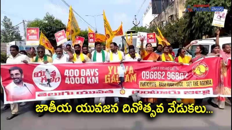 National Youth day Celebrations... TDP Rally in Guntur 