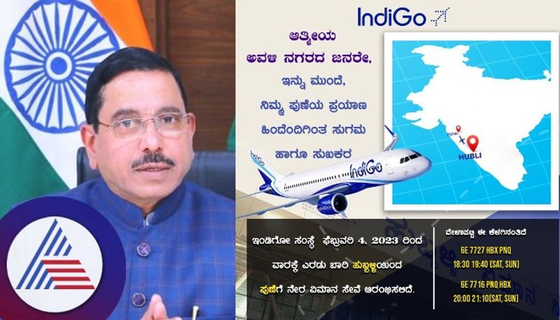 Good News for hubli People Hubli Pune flight service starts from February 4 Twice a week sat