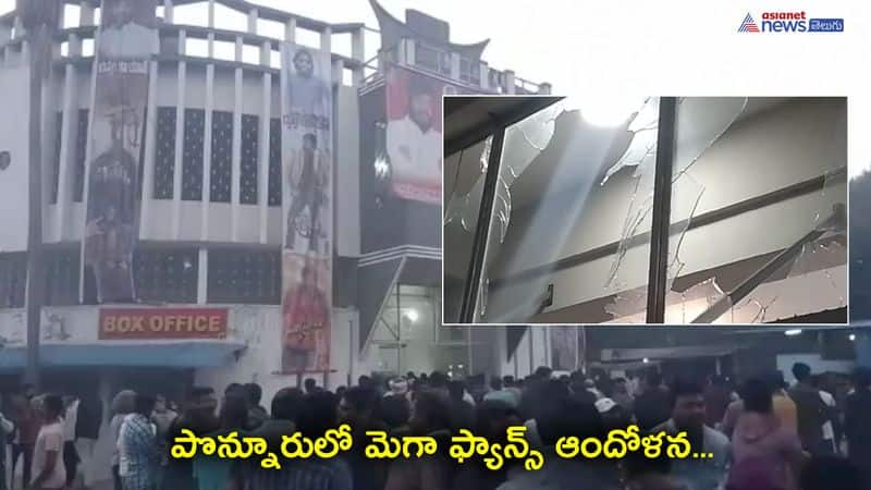 Megatar Chiranjeevi  Waltair Veerayya movie stopped in Ponnuru ... Fans attacked on Theatre 