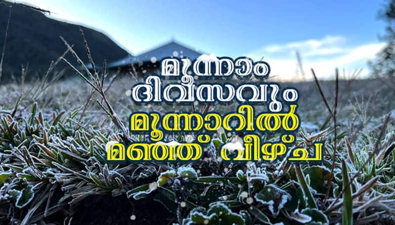 Snow falls in Munnar for third day 