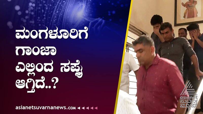 crime news Ganja racket in prestigious college of Mangalore suh