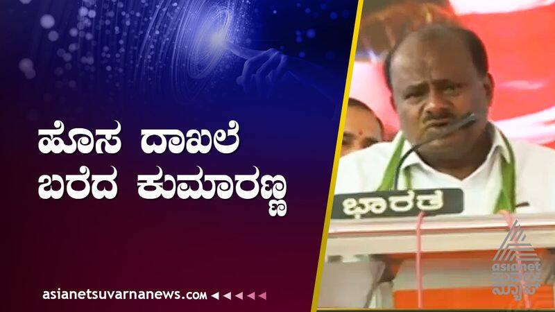 Former CM HD Kumaraswamy has entered the Asia Book of Records and India Book of Records suh