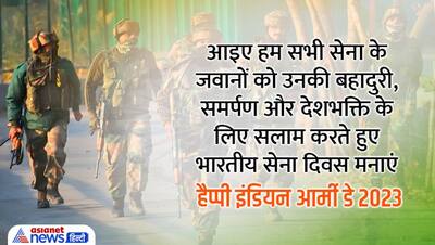 Indian Army Day 2023: इन कोट्स और मैसेज से भारतीय सेना के हर जवान को करें सलाम