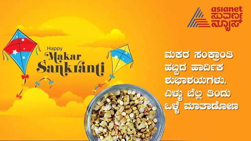 Happy Makar Sankranti 2023 Wishes images messages to share with all skr