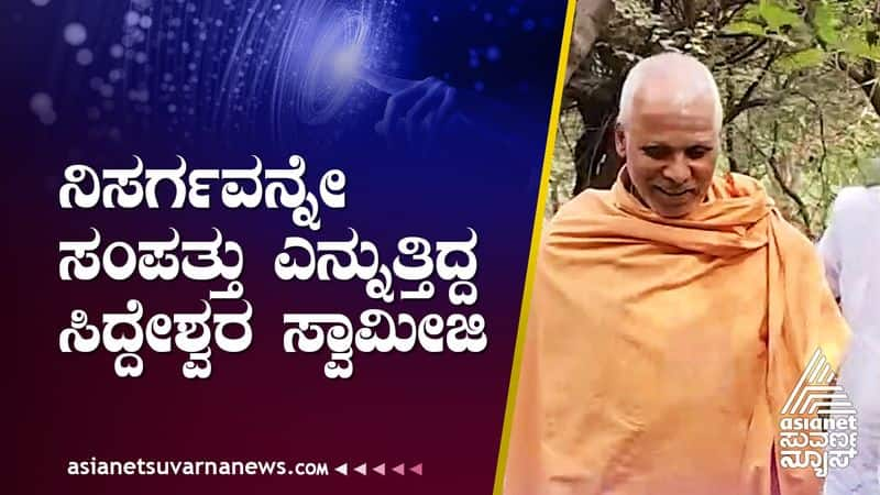 Interesting fact about Jnana Yoga ashrama Siddheshwar Swamiji suh