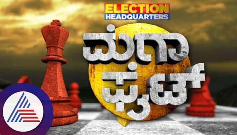 Assembly Election Megafight on Shiggaavi Asianet Suvarna News suh