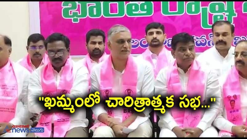 Minister Harish Rao Comments on Khammam Meeting Arrangements  