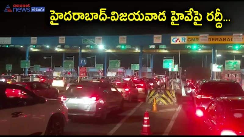 Heavy rush at Patangi Toll plaza in  Hyderabad Vijayawada Highway 