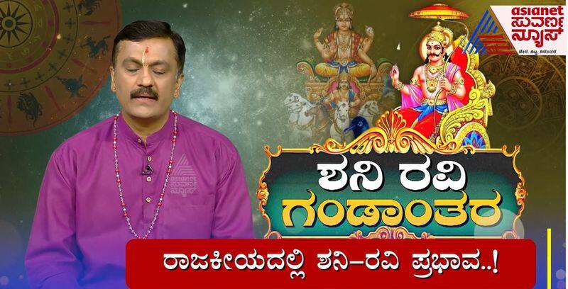 Shani Ravi yuti and Guru asta will create problems and their remedies skr