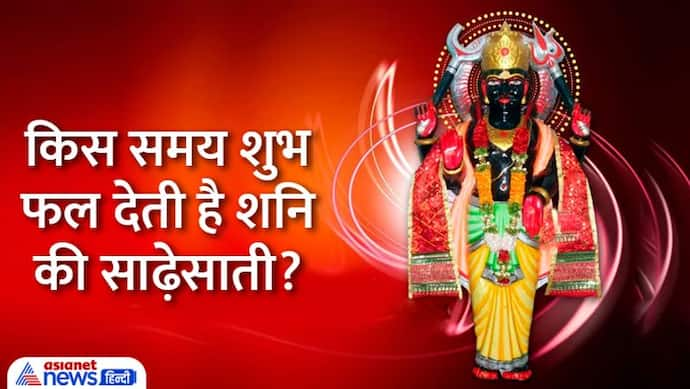 Myth of Shani: क्या शनिदेव हमेशा अशुभ फल ही देते हैं, इनके दर्शन करते समय कौन-सी बात हमेशा याद रखें?