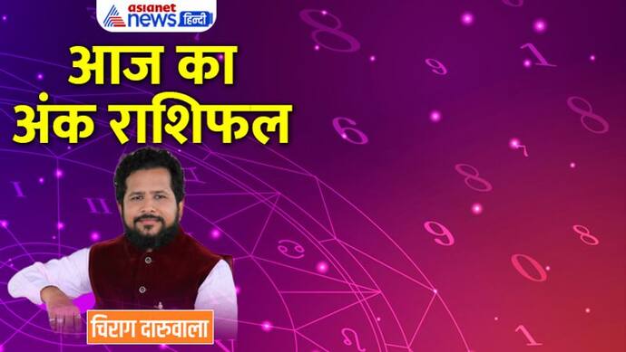 18 जनवरी 2023 अंक राशिफल: बच्चों के कारण परेशान होंगे ये 2 अंक वाले, कौन दूसरों के मामले में टांग न अड़ाए?   