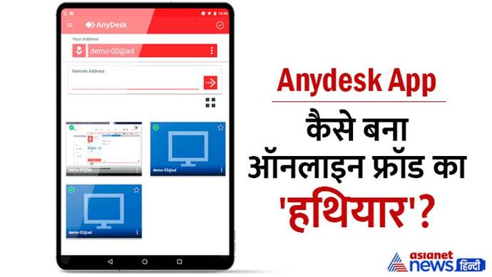 हर कंपनी में इस्तेमाल होने वाला Software आखिर कैसे बन रहा ऑनलाइन फ्रॉड का 'हथियार'? RBI भी कर चुका है सावधान