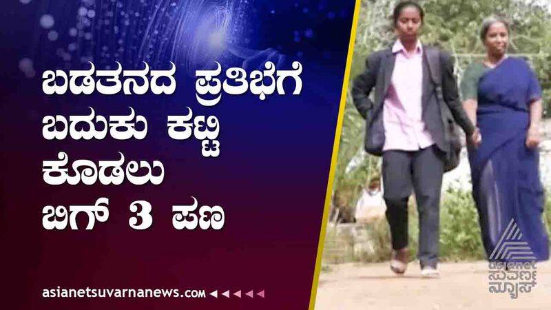 BIG 3 talented student of Kolar district needs financial help suh