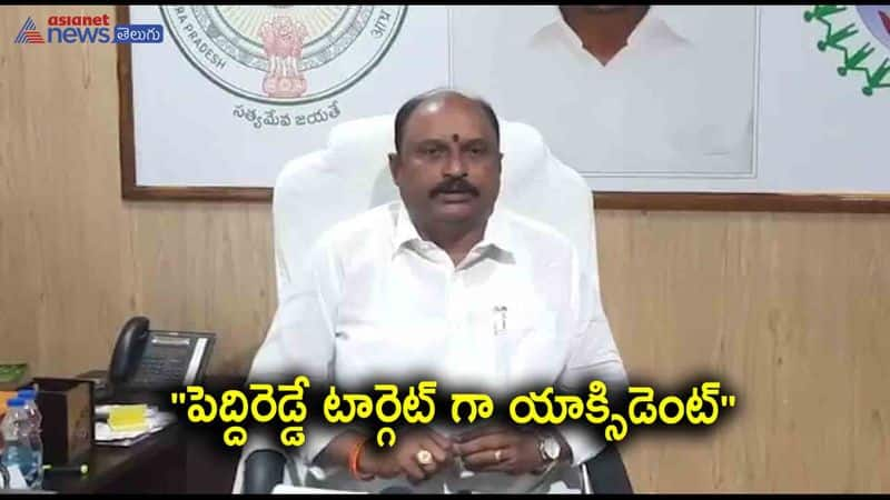 Kapu Corporation Chairman Sensational comments on Minister Peddireddy Convoy Accident