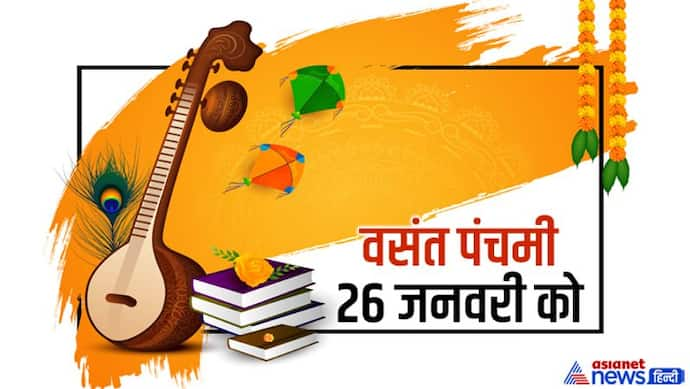 Vasant Panchami 2023: वसंत पंचमी पर घर लाएं देवी सरस्वती की प्रतिमा और यहां रखें, जानें ऐसे ही सरल उपाय 