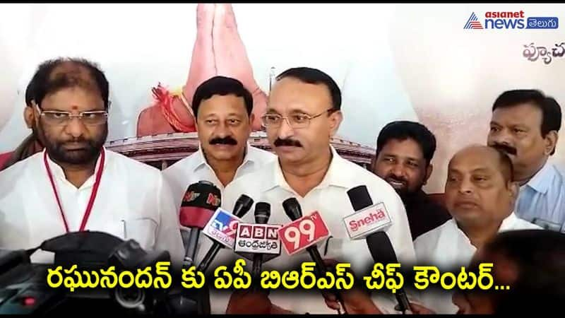 AP BRS President Thota Chandrashekar  Counter to BJP MLA Raghunandan Rao 