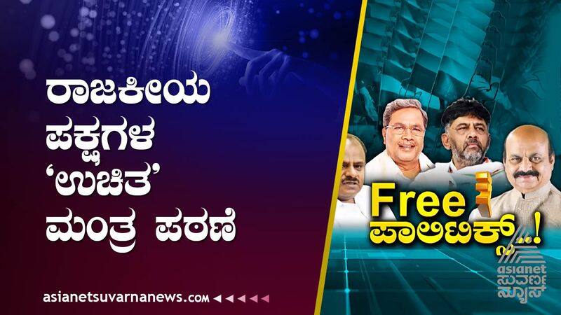 karnataka assembly election 2023 Congress announcing a series of free schemes suh 