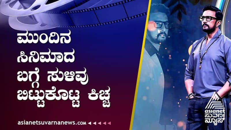 Kichcha Sudeep has left a hint about his next movie suh