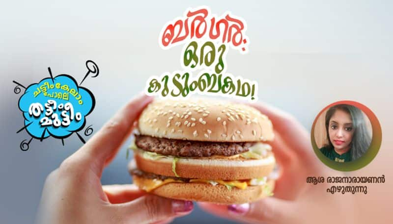 strange story of Burger by Asha raja narayanan