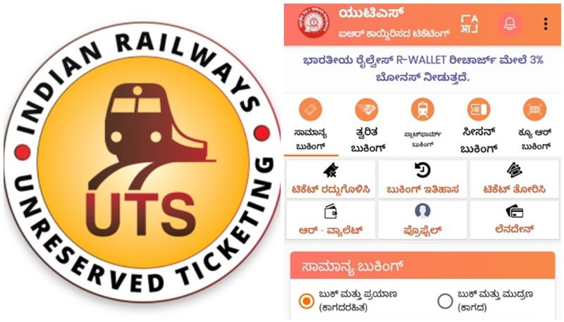 South West Railways launches  Unreserved Ticketing System online train tickets booking app in Kannada san