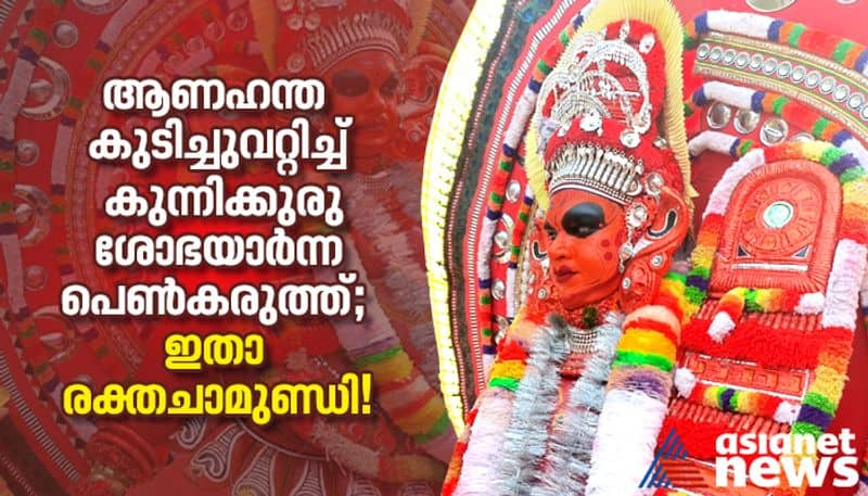 Intersting Story Of Raktha Chamundi Theyyam In Theyyam Universe