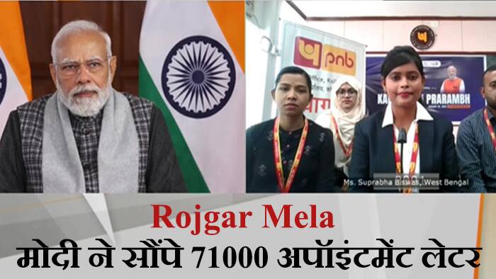 Rojgar Mela