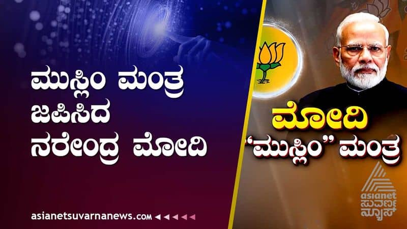 karnataka assembly election 2023 Prime Minister Narendra Modi told BJP leaders not to speak against Muslims suh