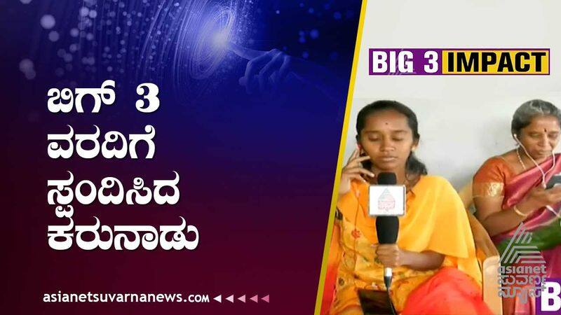 Big 3 helped a mother and daughter in Kolar district suh