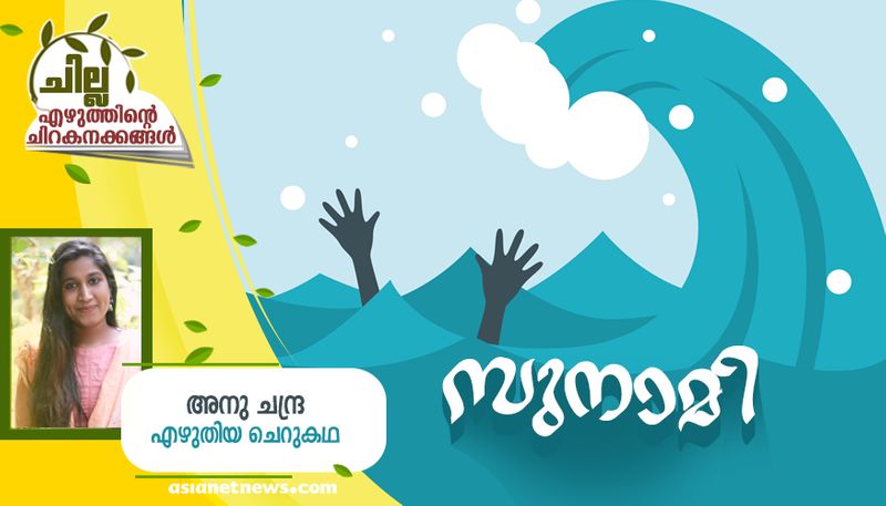 chilla malayalam  short story by Anu Chandra