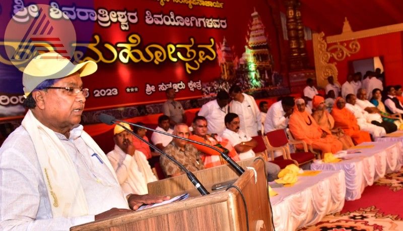 Religion is the policy that everyone should live together says siddaramaiah rav