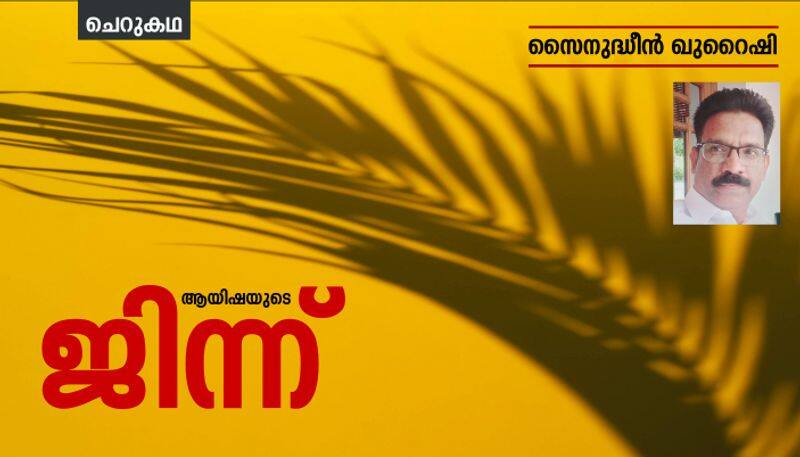 chilla malayalam  short story by Saindudheen Khuraishi 