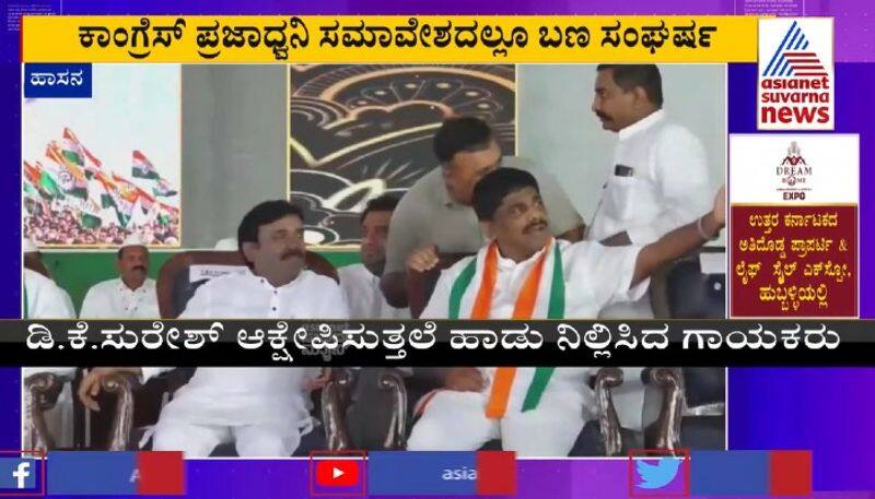 Praja Dhwani Yatre DK Suresh stopped Artist singing a song praising Siddaramaiah sat