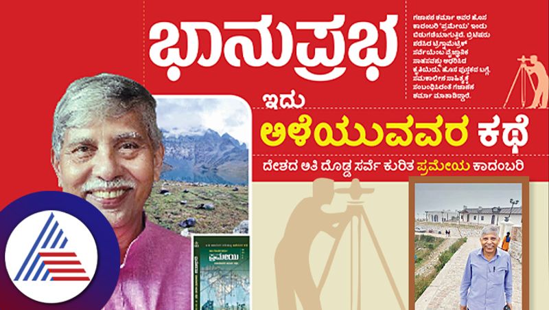 Gajanana Sharma interview on his new book Prameya skr