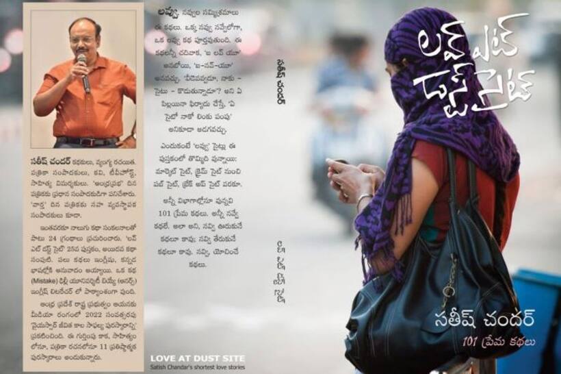 నవ్వి, యోచించే కథలు "  లవ్ ఎట్ డస్ట్ సైట్ "