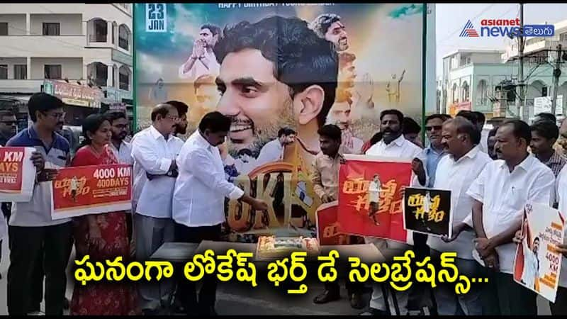 Nara Lokesh Birthday Celebrations at Vijayawada NTR District 