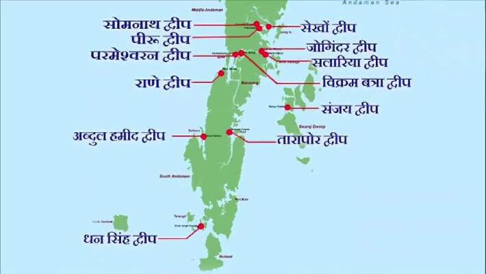 Andaman Nicobar Islands