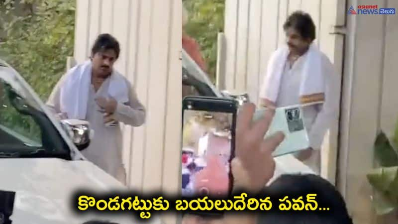 Janasena chief Pawan Kalyan left for Kondagattu