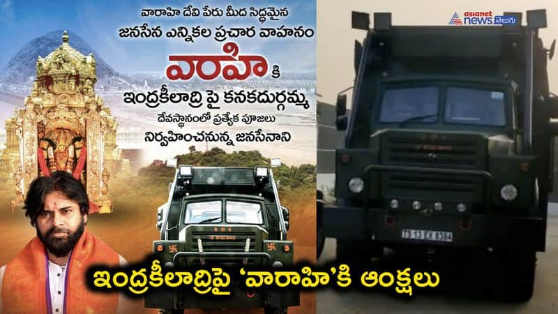 Varahi vehicle denied permission on ghat road In andhrapradesh - bsb