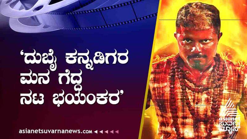 Nata Bhayankara movie trailer has been released suh