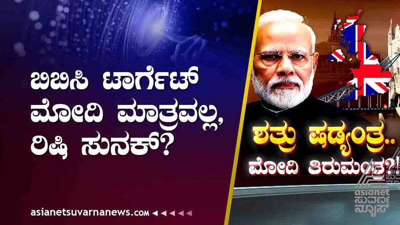 BBC documentary show against Prime Minister Narendra Modi suh