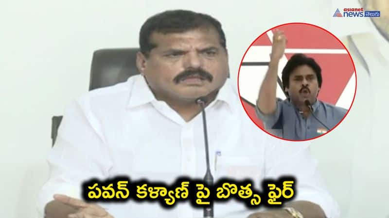 Minister Botsa Satyanarayana Fires on Pawan Kalyan